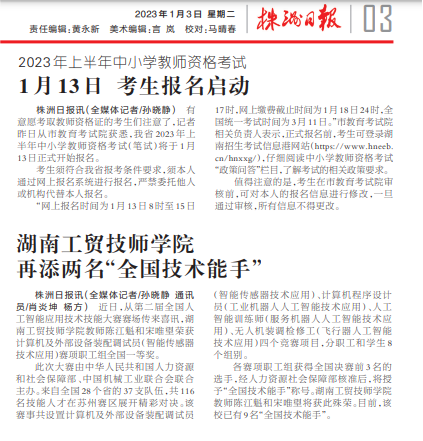万搏体育再添两名“全国技术能手”